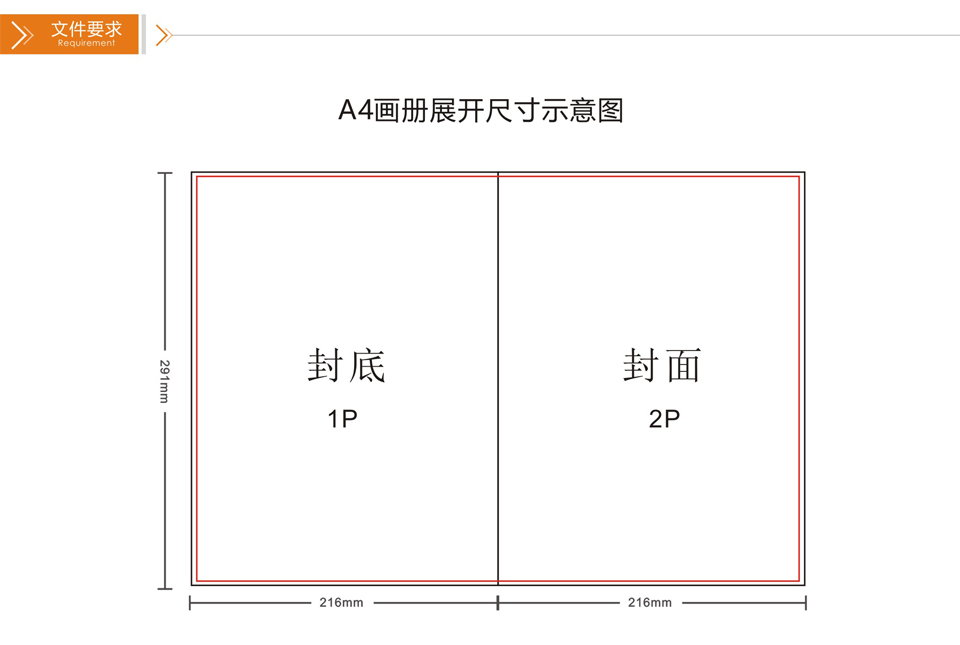 印刷a4宣传册尺寸，印a4画册尺寸