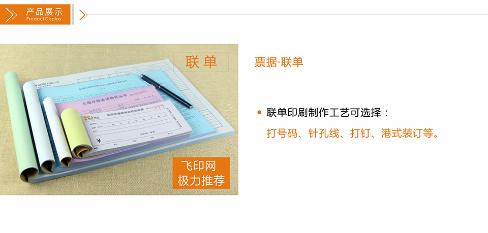 飞印网票据印刷,收据印刷,联单印刷,单据印刷介绍