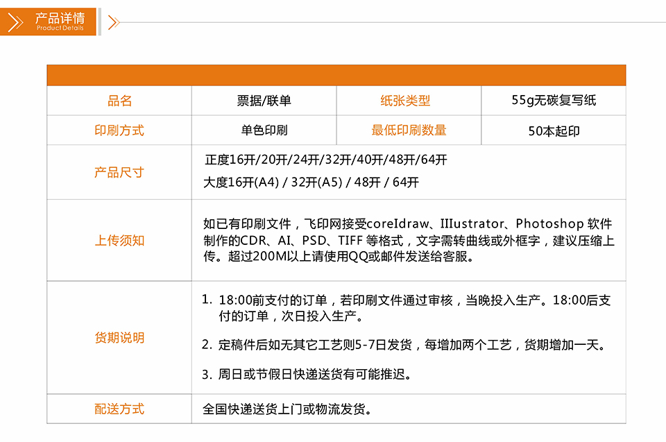 飞印网票据印刷,收据印刷,联单印刷,单据印刷产品详情