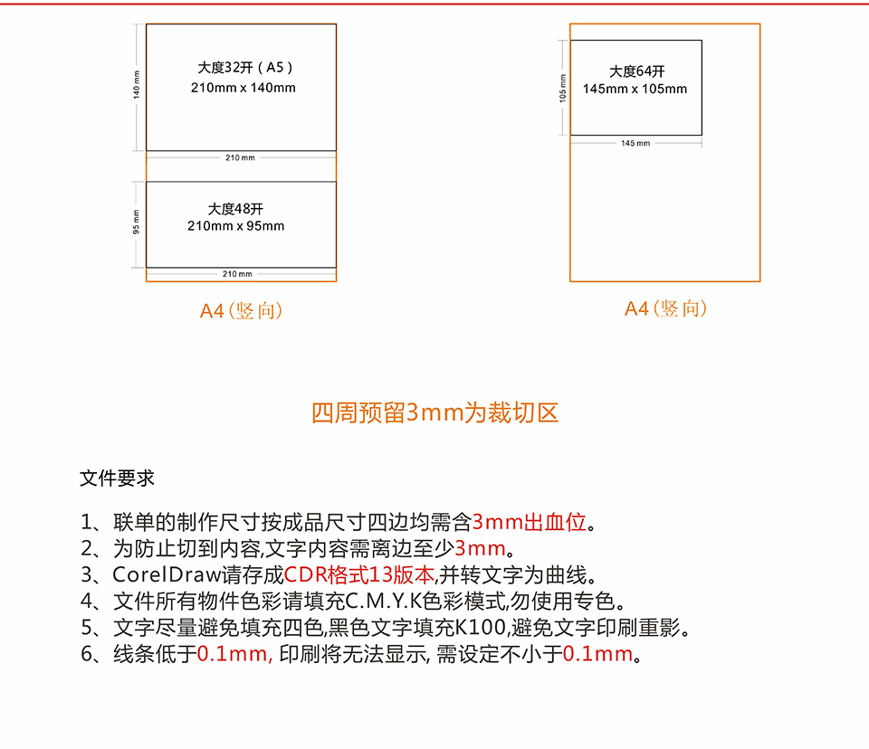 飞印网票据印刷,收据印刷,联单印刷,单据印刷a5设计文件