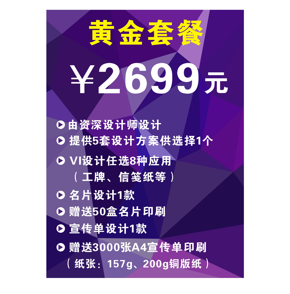 高品质飞印网印刷设计服务黄金套餐2699