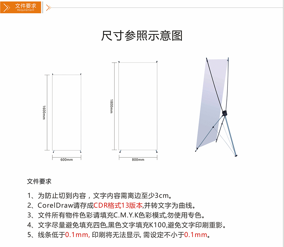 飞印网X展架制作文件要求