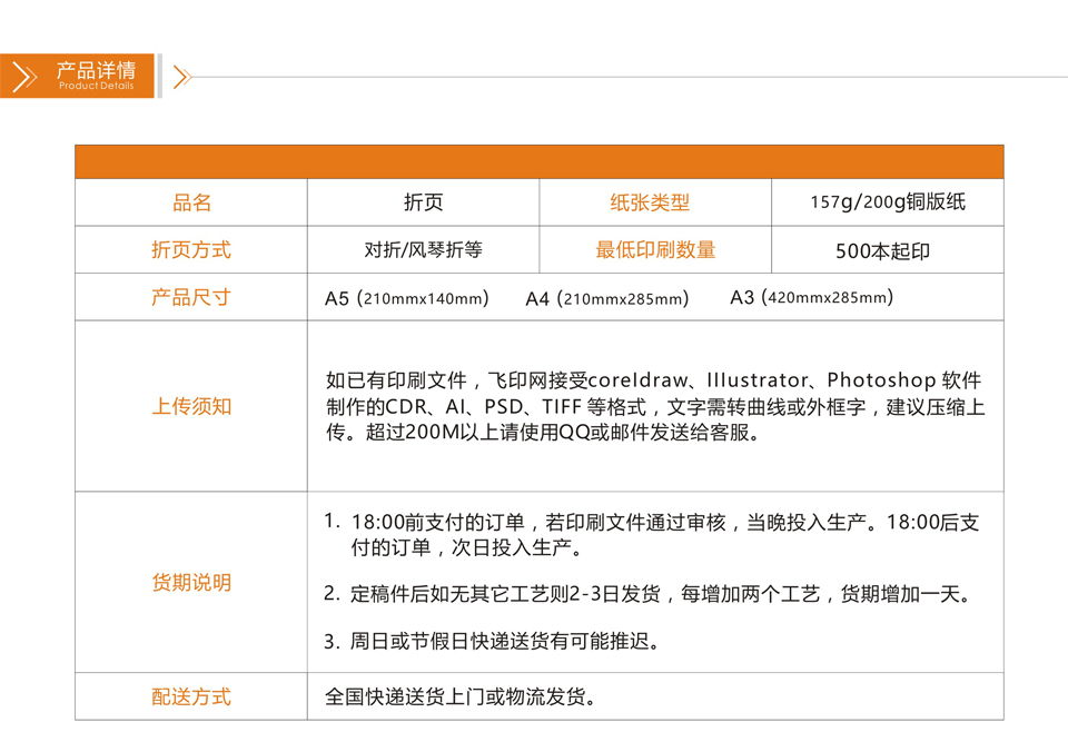 飞印网折页印刷设计详情