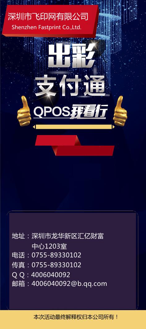 蓝色x支付通QPOS展架模板下载