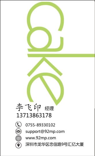 食品饮料类名片模板下载