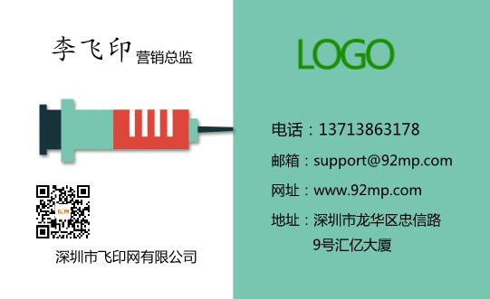 医疗健康名片设计模板下载