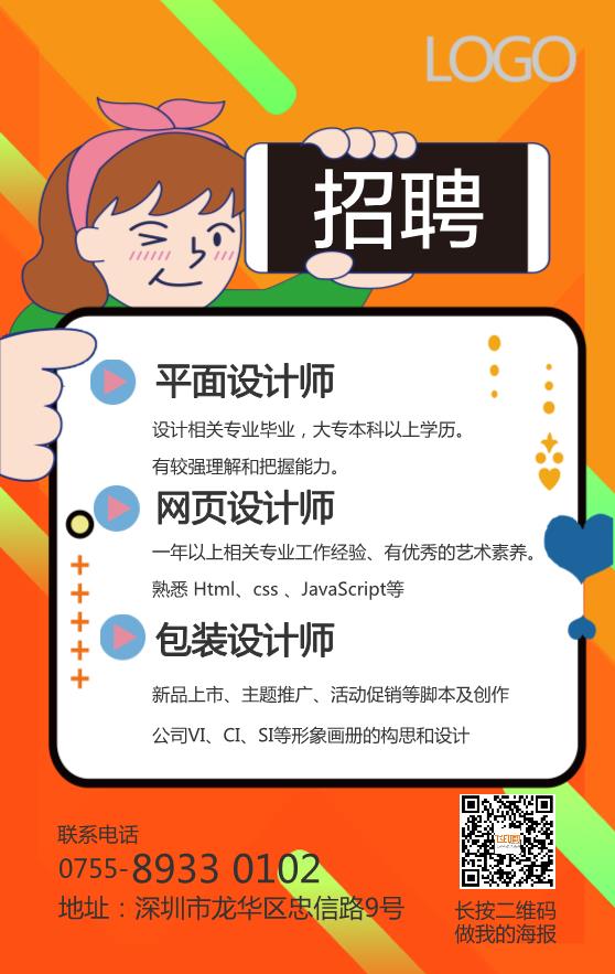 设计师招聘信息模板下载