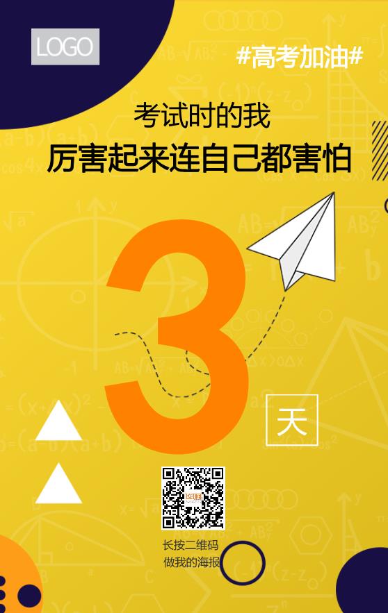 大气简约高考倒计时海报设计模板下载