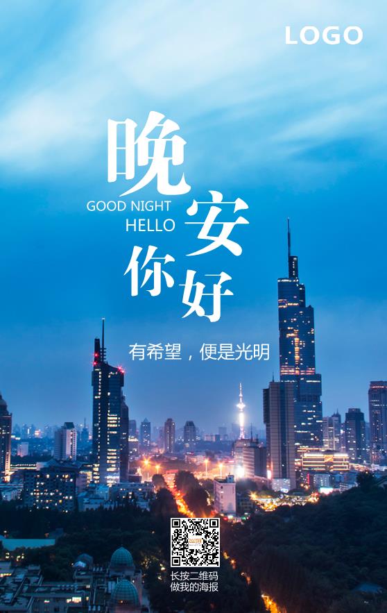 城市星空夜景励志海报模板下载