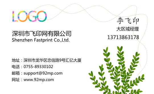 小树叶子名片设计模板下载