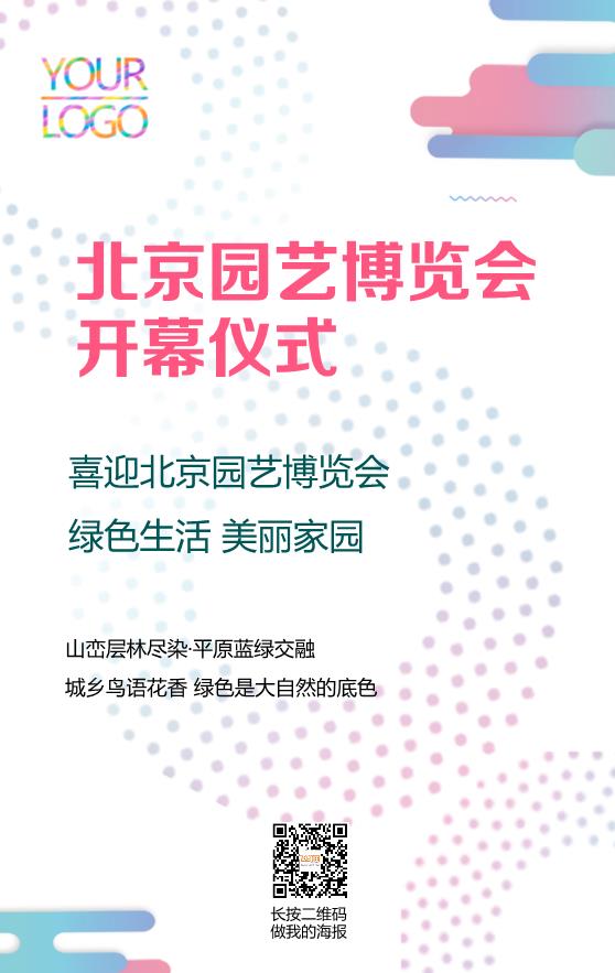 园艺博览会模板下载