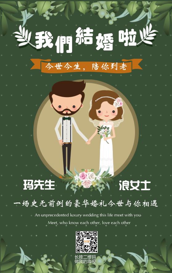 今世相伴婚礼邀请函模板下载