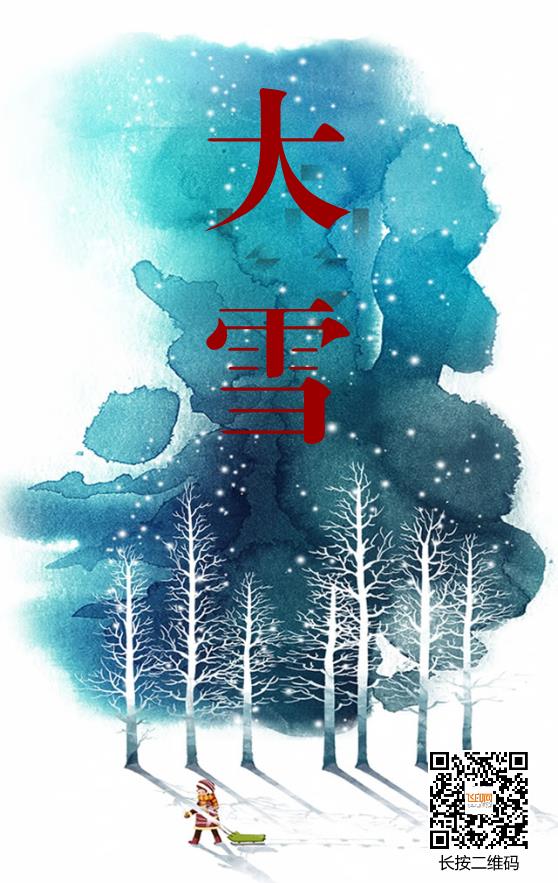 大雪传统节日模板下载