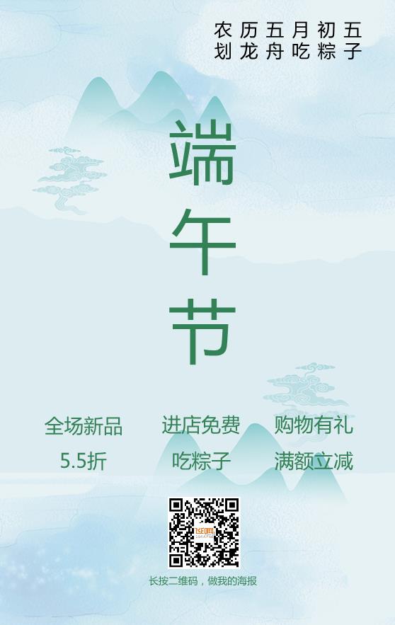 清新端午节海报模板下载