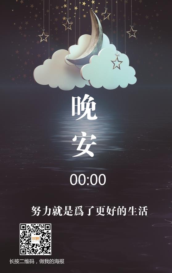 晚安图模板下载