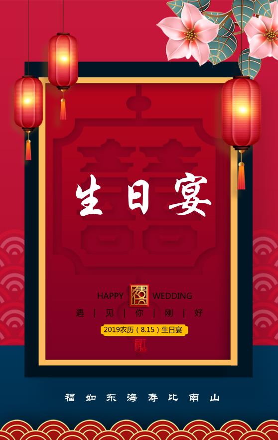 生日宴模板下载