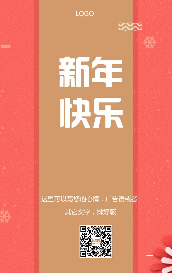 粉色新年快乐海报模板下载