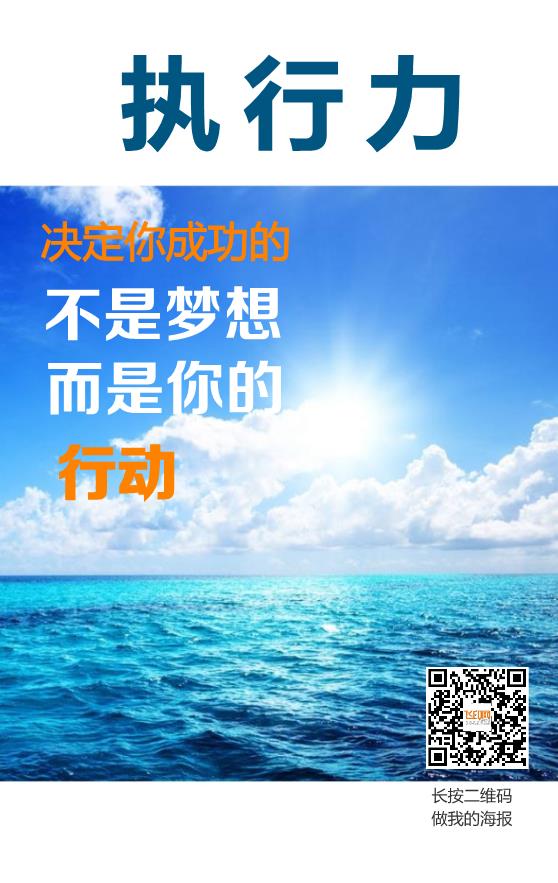 行动励志海报模板下载