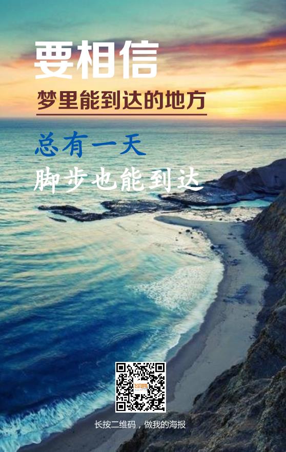 相信自已励志海报模板下载