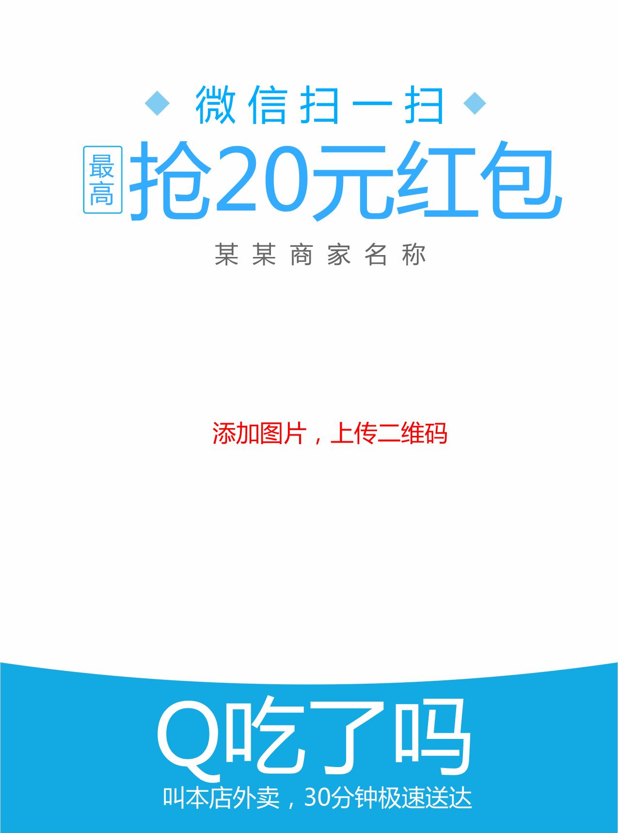 饿了么抢20元红包不干胶模板下载