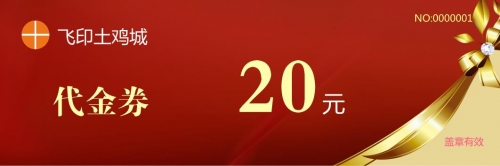 红色代金券抵扣券优惠券模板下载