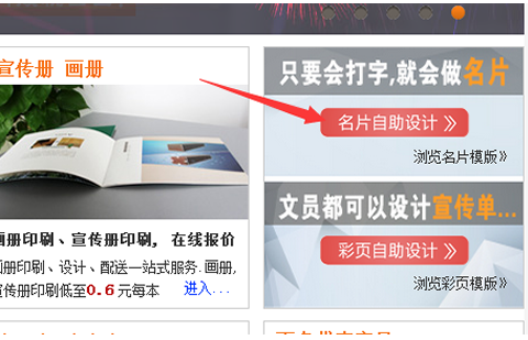 点击飞印网名片自助设计