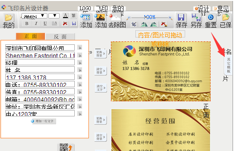 飞印网名片设计软件