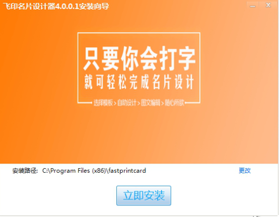 飞印名片设计软件教程教你安装