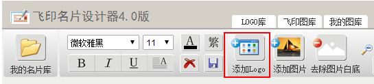 飞印网在线名片设计器添加logo