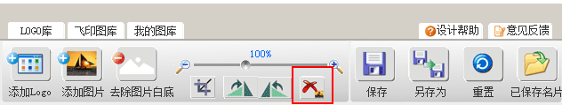 飞印网在线名片设计器删除图片按钮