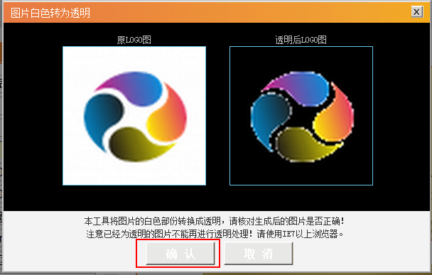 飞印网在线名片设计器确认去除白底