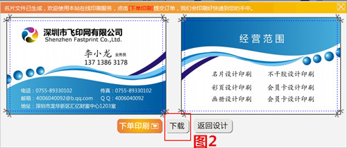 飞印网名片下载教程