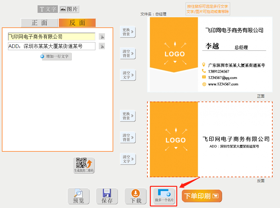 飞印名片设计器做多一个名片