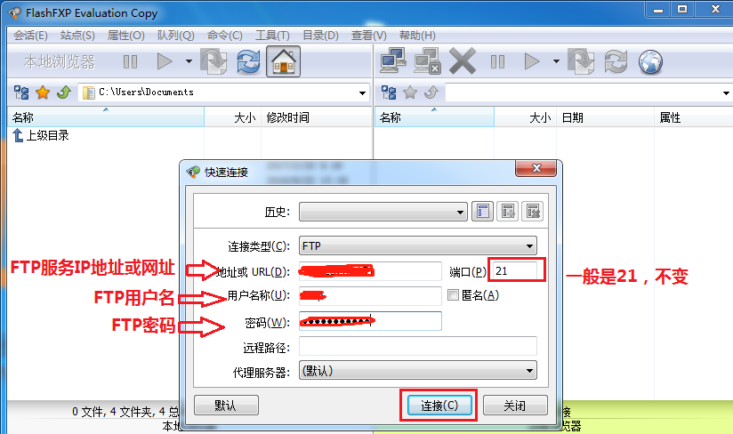 FTP账号相关信息输入